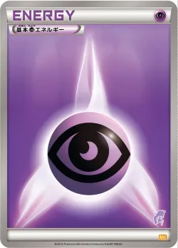 Psychic Energy 「WAK No. 052」「JP」